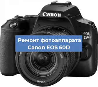 Замена линзы на фотоаппарате Canon EOS 60D в Красноярске